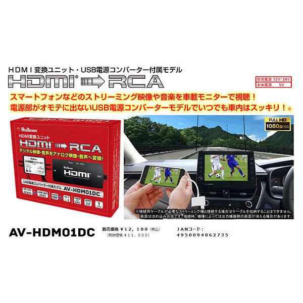 取寄商品】BullconマジコネAV-V05T+AV-HDM01DCカムリ70系ディスプレイ