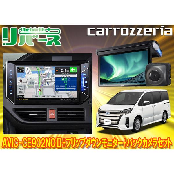 在庫有 カロッツェリアavic Ce902noiii Tvm Fw1300 B Nd 8iiノア80系専用サイバーナビ リアモニター バックカメラ 計7点 セット 注目ブランド Www Technet 21 Org