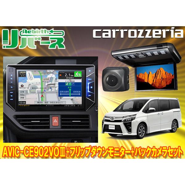 購入大特価 カロッツェリアavic Ce902voiii Tvm Fw1030 B Nd 8iiヴォクシー80系専用サイバーナビ リアモニター バックカメラ 計7点 セット 安い販売店舗 Deuber De