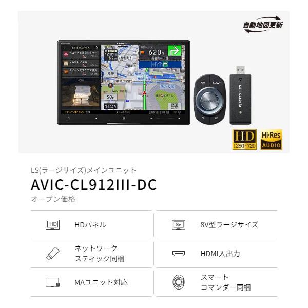 【取寄商品】カロッツェリア8V型サイバーナビAVIC-CL912III-DC+VREC-DS800DC+ND-BC8II前後ドライブレコーダー＆バックカメラセット｜re-birth｜02