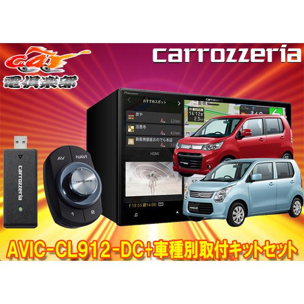 取寄商品】カロッツェリア8V型サイバーナビAVIC-CL912-DC+KLS-S801D 