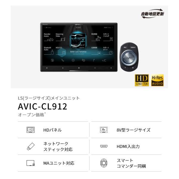 【取寄商品】カロッツェリアAVIC-CL912+VREC-DS800DC+ND-BC8IIフルセグ/ハイレゾ対応8V型サイバーナビ+前後ドラレコ+バックカメラセット｜re-birth｜02