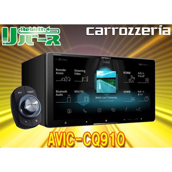 店 カーナビ本体 リバース 車 バイク 自転車 カロッツェリアavic Cq910サイバーナビ9v型hd ハイレゾ フルセグ Bluetooth Dvd Cd録音 Wi Fi Hdmi入出力 無料地図更新付 カーナビ カーav Avic Cq910