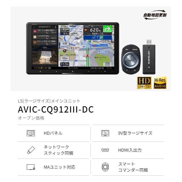 【取寄商品】カロッツェリア9V型サイバーナビAVIC-CQ912III-DC+KLS-Y903Dライズ/ロッキー(オーディオレス車)用取付キットセット｜re-birth｜02