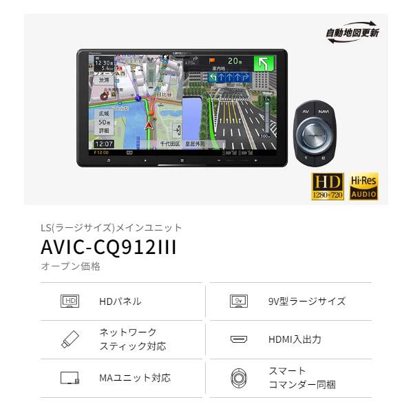 【取寄商品】カロッツェリア9V型サイバーナビAVIC-CQ912III+KLS-N902D+デイズ(B40系)用取付キットセット｜re-birth｜02