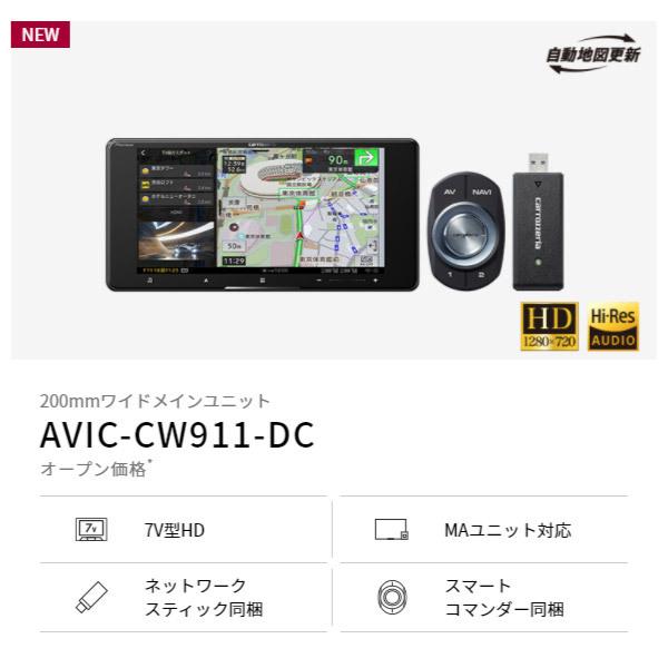 取寄商品】カロッツェリアAVIC-CW911-DCネットワークスティック同梱7V