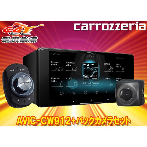 【取寄商品】カロッツェリアAVIC-CW912+ND-BC8IIフルセグ内蔵ハイレゾ対応7V型200mmサイバーナビ+バックカメラセット｜re-birth