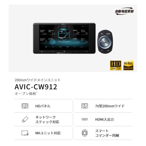 【取寄商品】カロッツェリアAVIC-CW912+VREC-DS600+ND-BC8IIフルセグ内蔵ハイレゾ対応7V型200mmサイバーナビ+ドラレコ+バックカメラセット｜re-birth｜02