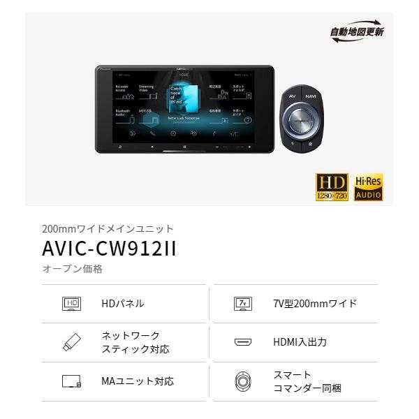 【取寄商品】カロッツェリア7V型200mmサイバーナビAVIC-CW912II+VREC-DS800DC+ND-BC8II前後ドライブレコーダー＆バックカメラセット｜re-birth｜02