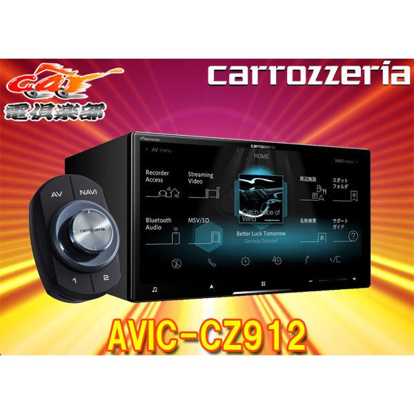 【取寄商品】カロッツェリア7V型サイバーナビAVIC-CZ912ハイレゾ/フルセグ/Bluetooth/DVD/CD録音/Wi-Fi/HDMI入出力｜re-birth
