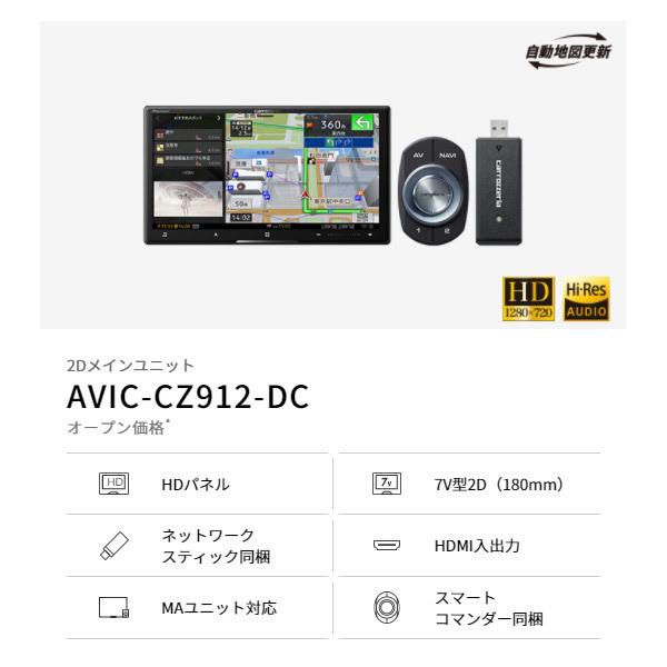 【取寄商品】カロッツェリアAVIC-CZ912-DC+ND-BC8IIネットワークスティック同梱7V型サイバーナビ+バックカメラセット｜re-birth｜02