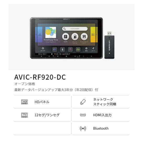 楽ナビ 【取寄商品】カロッツェリア楽ナビAVIC-RF920-DC+ 楽ナビ 【取寄商品】カロッツェリア楽ナビAVIC-RF920-DC+