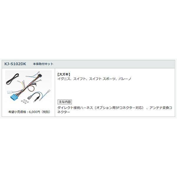 【取寄商品】カロッツェリア8V型楽ナビAVIC-RL520+KJ-S102DK+ジムニー/ジムニーシエラ(JB64W/JB74W型)用取付キットセット｜re-birth｜05