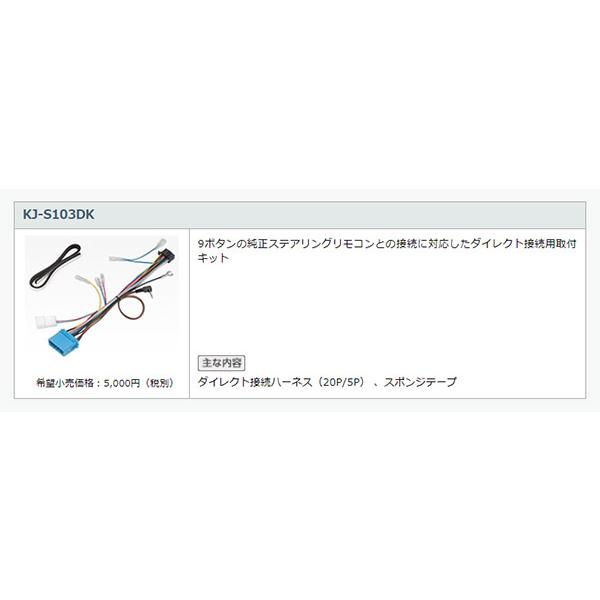 【取寄商品】カロッツェリア8V型楽ナビAVIC-RL520+KJ-S103DK+クロスビー(MN71S型)用取付キットセット｜re-birth｜05