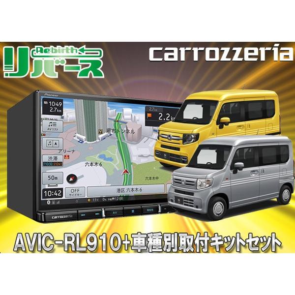 お取り寄せ商品 カロッツェリア8v型楽ナビavic Rl910 Kls H809dホンダn Van ナビ装着用スペシャルパッケージ装着車 用取付キットセット Apaproduction Fr