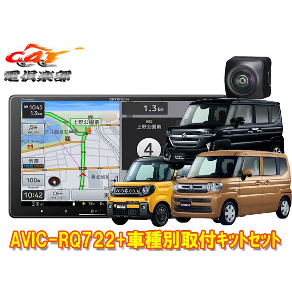 楽ナビ 【取寄商品】カロッツェリア9V型楽ナビAVIC-RQ722+TBX-S008+ND