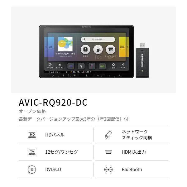 【取寄商品】カロッツェリア9V型楽ナビAVIC-RQ920-DC+VREC-DS810DC前後ドライブレコーダーセット｜re-birth｜02