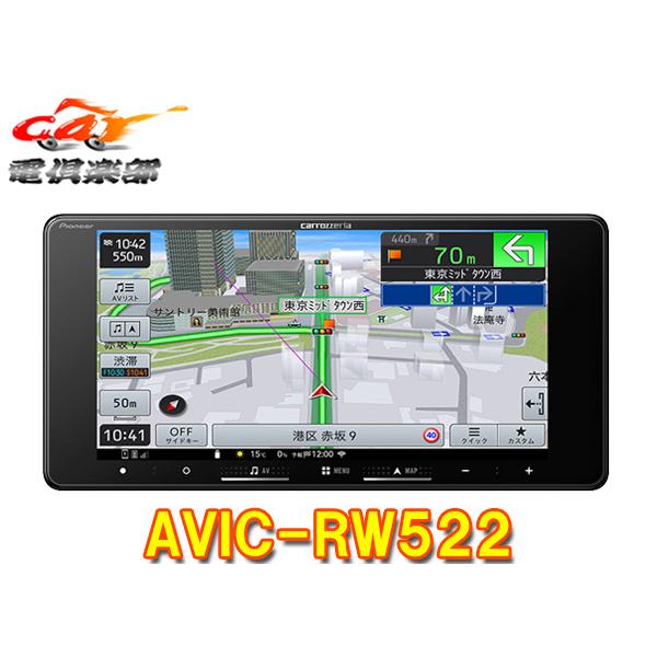 楽ナビ カロッツェリア7V型200mm楽ナビAVIC-RW522フルセグ/Bluetooth