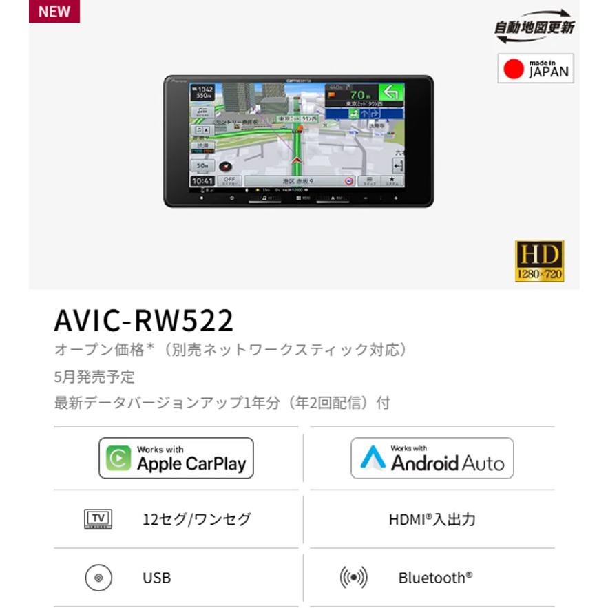 楽ナビ カロッツェリア7V型200mm楽ナビAVIC-RW522フルセグ/Bluetooth