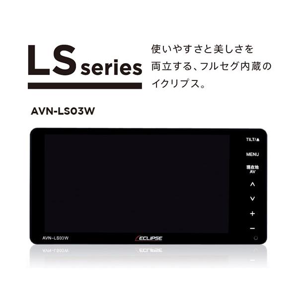 取寄商品】ECLIPSEイクリプスAVN-LS03Wフルセグ/Bluetooth/DVD/CD再生 