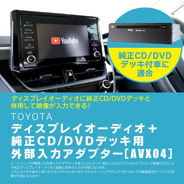 BeatーSonic（ビートソニック） 【取寄商品】ビートソニックAVX04