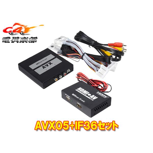 BeatーSonic（ビートソニック） 【取寄商品】ビートソニックAVX05+IF36