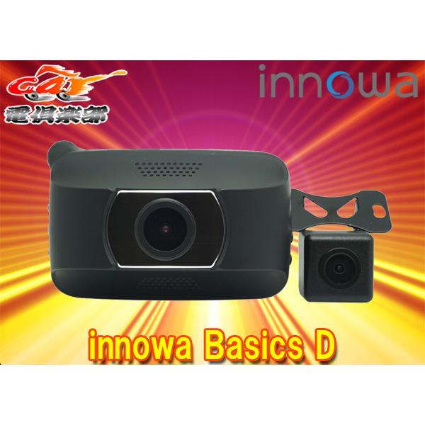 【取寄商品】innowa Basics D リアカメラ付きドライブレコーダーBS002(電源直結モデル)