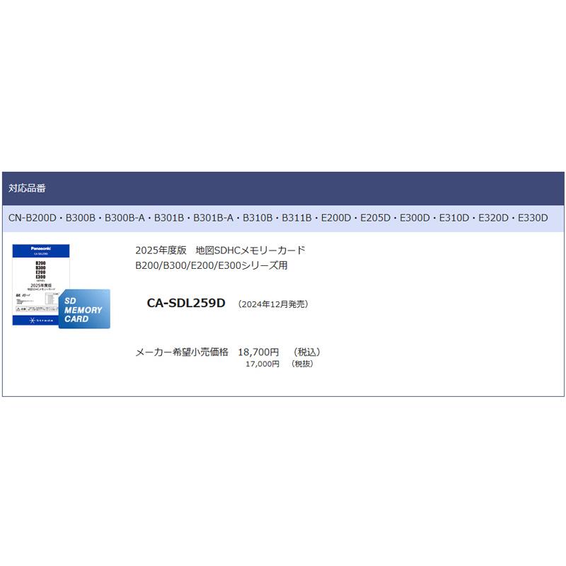 Panasonic 【取寄商品】パナソニックCA-SDL259DストラーダCN