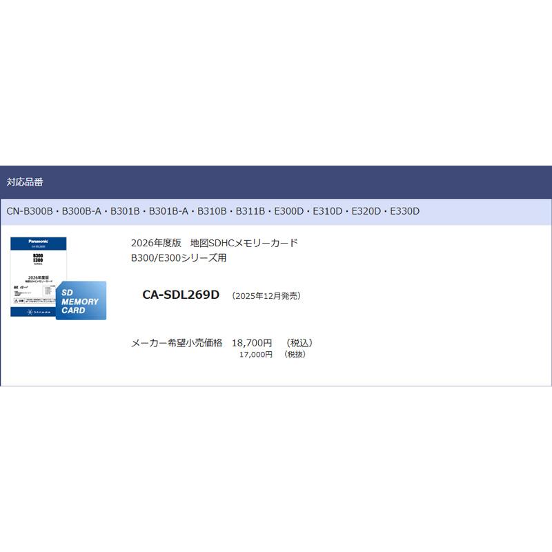 Panasonic（パナソニック） 【取寄商品】パナソニックCA-SDL269D