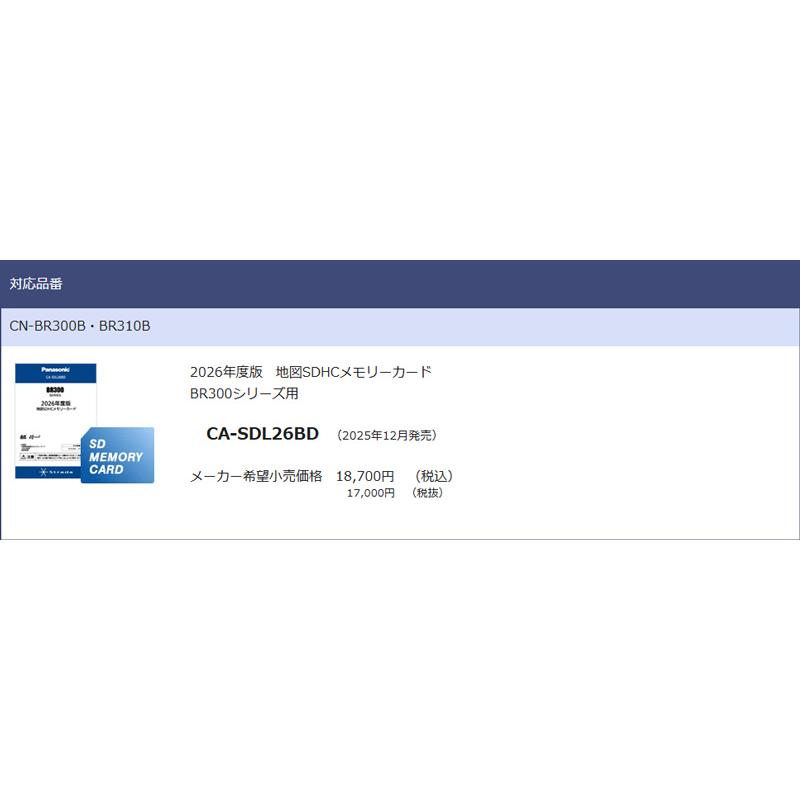 Panasonic（パナソニック） 【取寄商品】パナソニックCA-SDL26BD