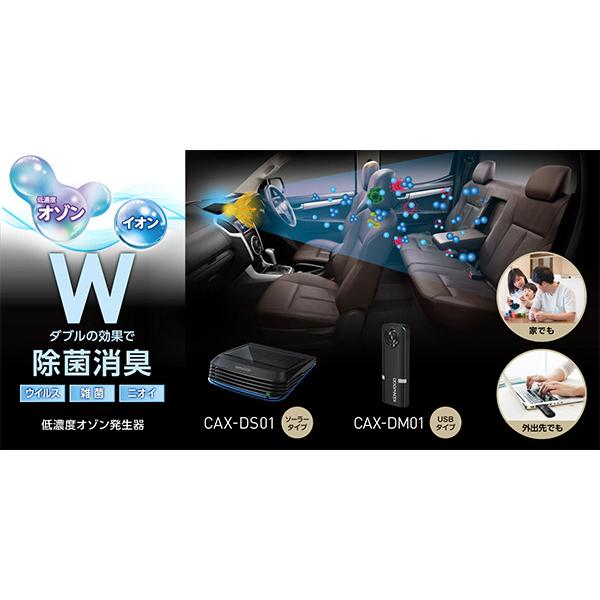 seadogKENWOOD CAX-DS01 オゾン発生器 ユアサプライムス.com｜ケンウッド ソーラーパネル搭載低濃度