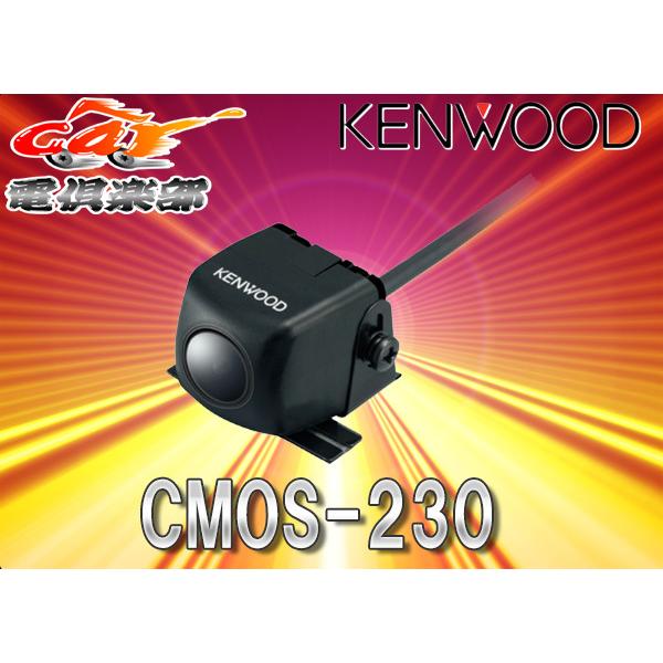 KENWOODケンウッド超高感度バックカメラCMOS-230汎用RCA接続｜re-birth