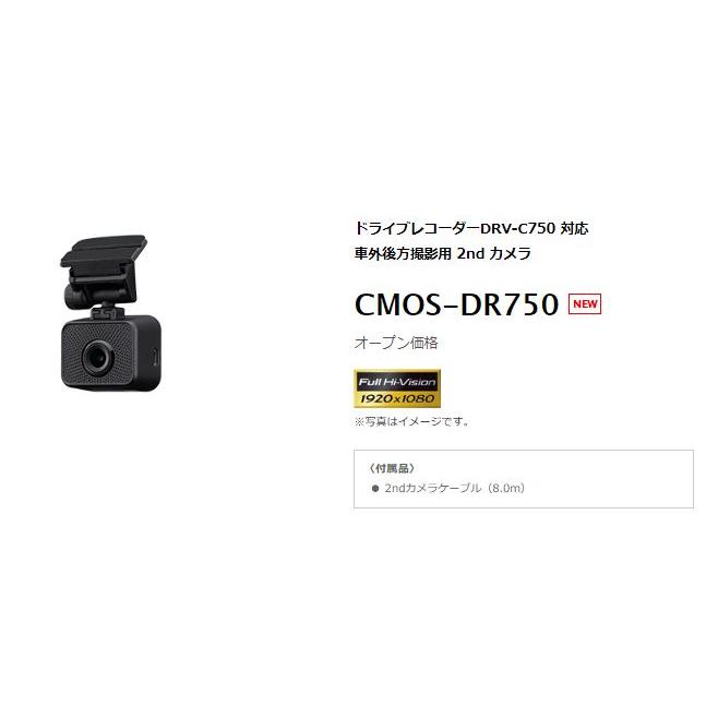 【取寄商品】KENWOODケンウッドCMOS-DR750ドライブレコーダーDRV-C750対応車外後方撮影用2ndカメラ(DRV-C750用リアカメラオプション)｜re-birth｜02