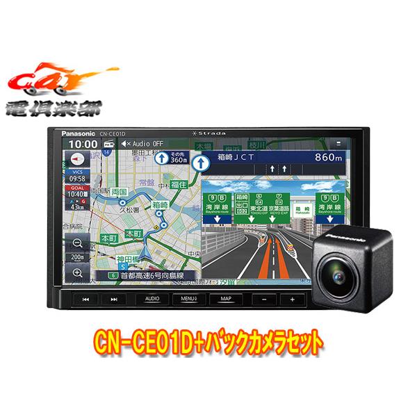 Strada 【取寄商品】パナソニックCN-CE01DA+CY-RC110KDストラーダ7V型