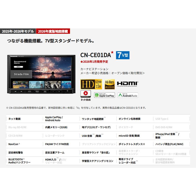 Strada 【取寄商品】パナソニックCN-CE01DAつながる機能搭載ストラーダ