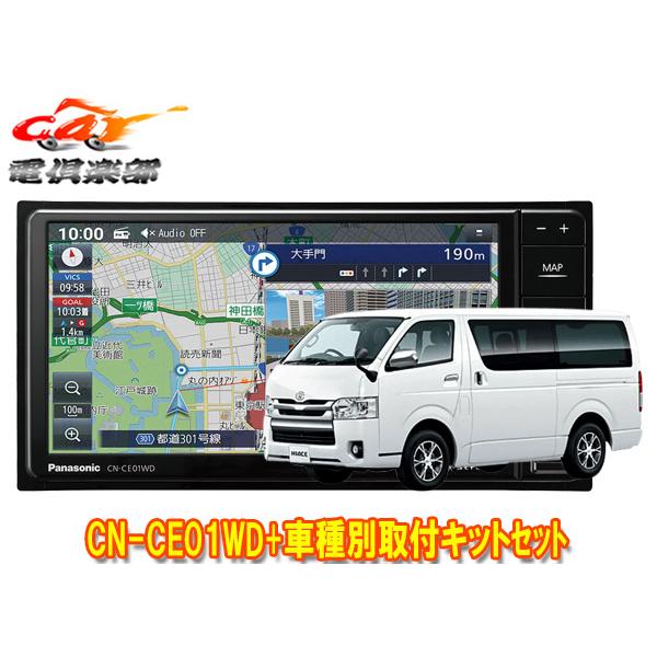 Strada 【取寄商品】パナソニックCN-CE01WDAストラーダ7V型200mm