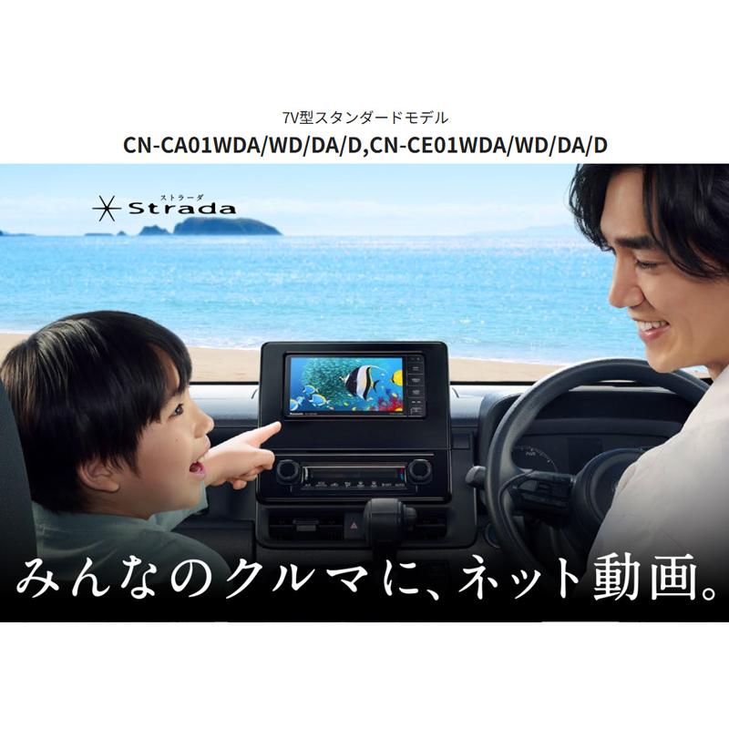 Strada 【取寄商品】パナソニックCN-CE01WDAつながる機能搭載200mm