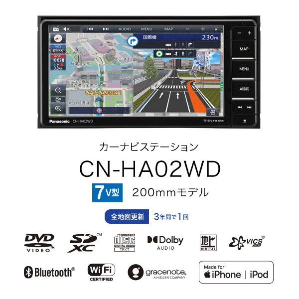 【取寄商品】パナソニックCN-HA02WD+CA-DR03HTDストラーダ7V型200mmカーナビ+前後ドライブレコーダーセット｜re-birth｜02