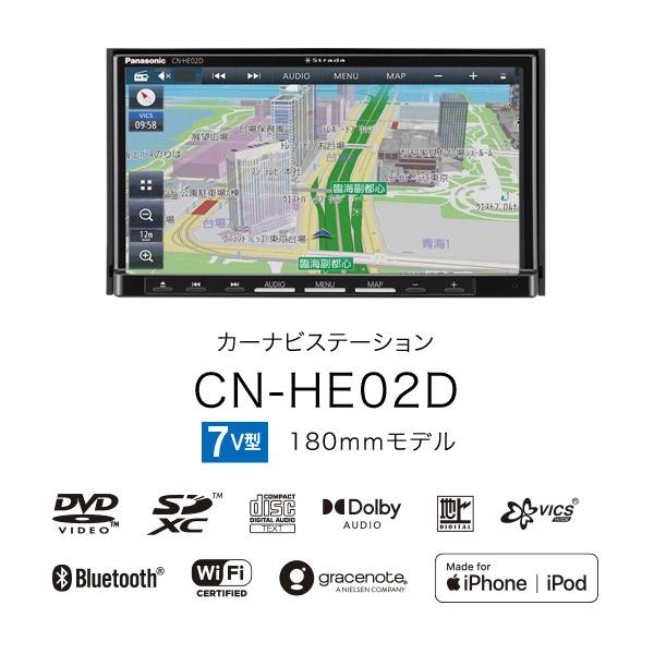 【取寄商品】パナソニックCN-HE02D+CY-RC100KDストラーダ7V型カーナビ+バックカメラセット｜re-birth｜02