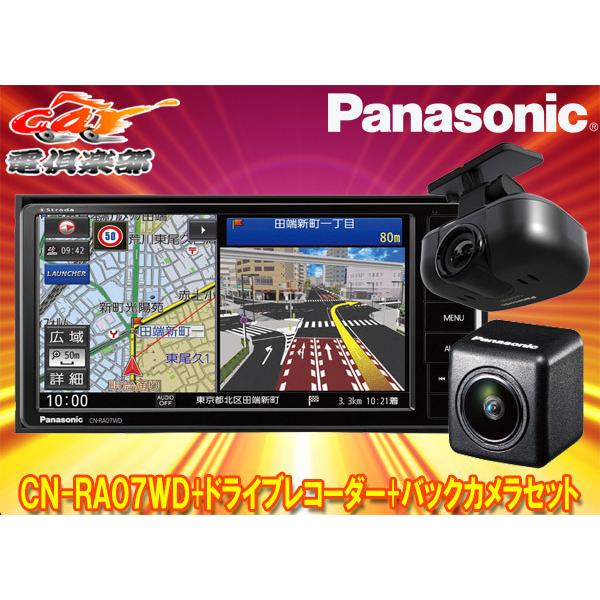 驚きの値段 パナソニックcn Ra07wd Ca Dr03d Cy Rc100kdストラーダ7v型0mmワイドsdナビ ドライブレコーダー バックカメラセット Cn Ra07wd Ca Dr03d Cy Rc100kd リバース Yahoo 店 通販 Yahoo ショッピング 最高の Www Intime Univ Org