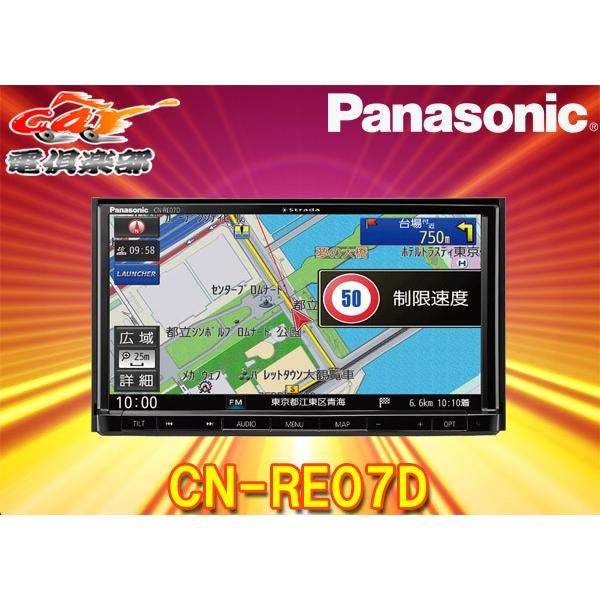 PanasonicパナソニックCN-RE07Dストラーダ7V型SDカーナビステーションDVD再生 今年人気のブランド品や 安心の定価販売 CD録音 Bluetooth フルセグ対応