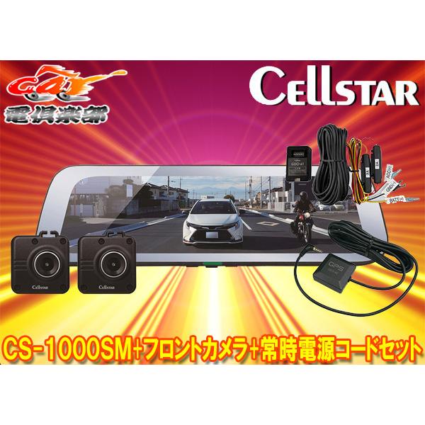 CELLSTAR（セルスター） 【取寄商品】セルスターCS-1000SM+GDO-38+GDO