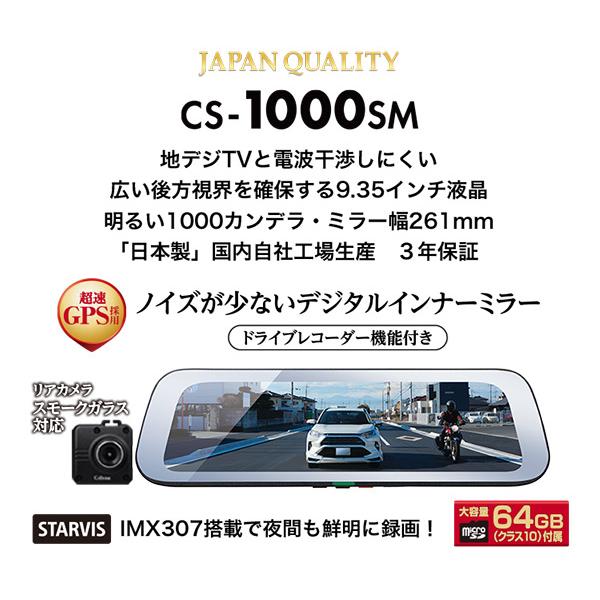 取寄商品】CELLSTARセルスターCS-1000SM+GDO-38ドライブレコーダー機能