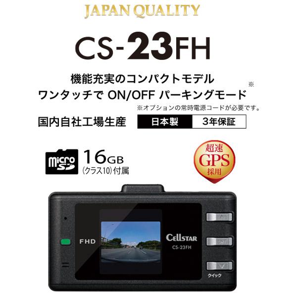 CELLSTAR（セルスター） 【取寄商品】CELLSTARセルスターCS-23FH