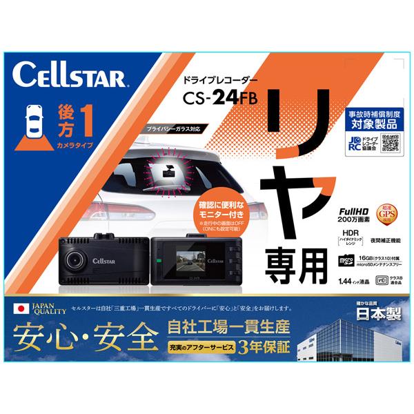 CELLSTAR 【取寄商品】CELLSTARセルスターCS-24FBリヤ(後方)専用 CELLSTAR 【取寄商品】CELLSTARセルスターCS-24FBリヤ(後方)専用