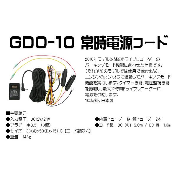 【取寄商品】セルスターCS-52FRW+GDO-10セーフティレーダー相互通信用2カメラドライブレコーダー駐車録画用常時電源コードセット｜re-birth｜07