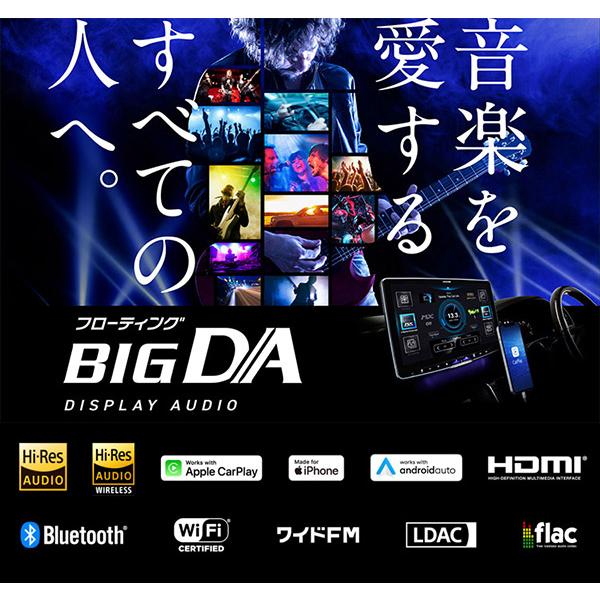 ALPINE アルパインDAF9ZフローティングビッグDAディスプレイ ALPINE アルパインDAF9ZフローティングビッグDAディスプレイ