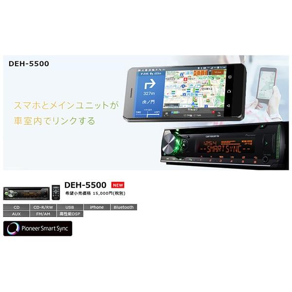 carrozzeriaカロッツェリアDEH-5500スマートフォンリンクiPhone/Android対応Bluetooth搭載CDデッキ :DEH- 5500:car電倶楽部 Yahoo!ショッピング店 - 通販 - Yahoo!ショッピング carrozzeriaカロッツェリアDEH-5500スマートフォンリンクiPhone/Android対応Bluetooth搭載CDデッキ :DEH- 5500:car電倶楽部 Yahoo!ショッピング店 - 通販 - Yahoo!ショッピング