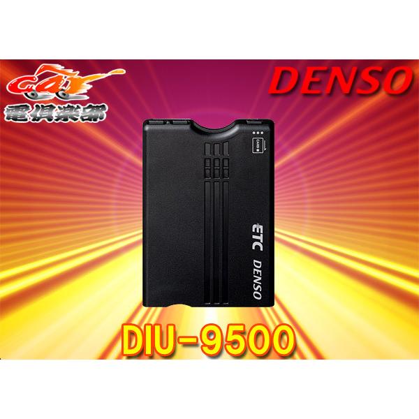 デンソー（DENSO） 【取寄商品】DENSOデンソーDIU-9500新セキュリティ