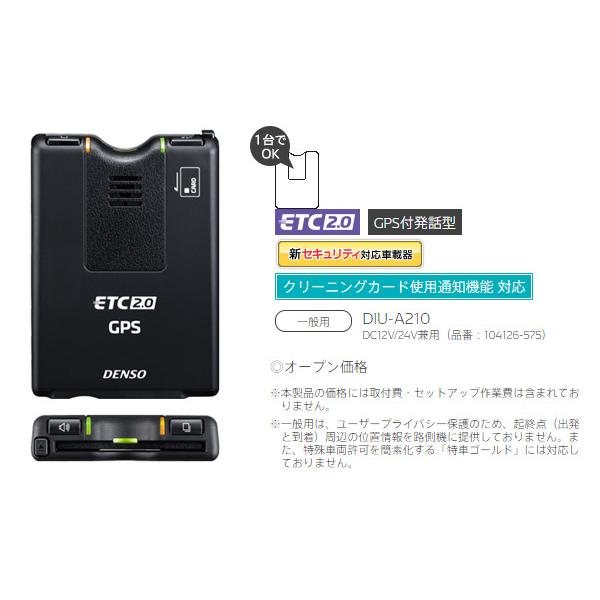 デンソー 【セットアップ込み】DENSOデンソーDIU-A210一般用GPS